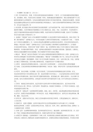 《美学原理》(叶朗)期末复习资料整理
