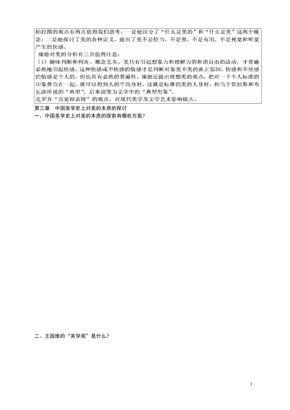 《美学原理_杨辛》复习资料_第3页