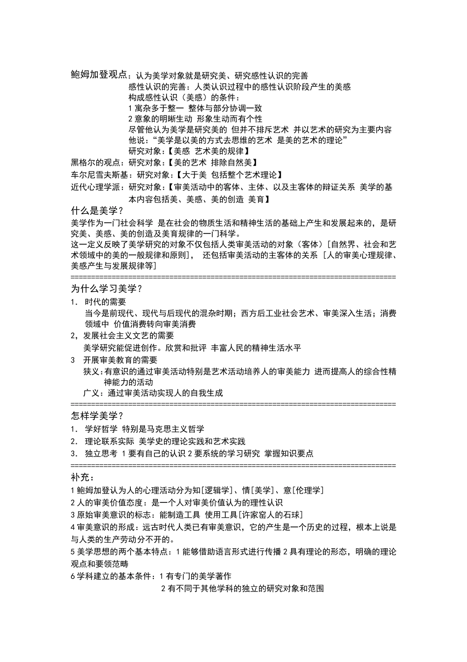 《美学原理》关键知识点_笔记整理_第2页