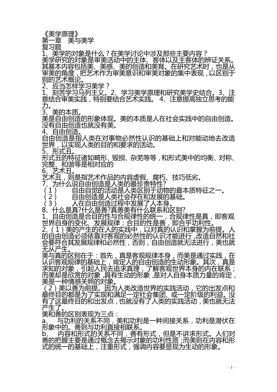 《美学原理》_第1页