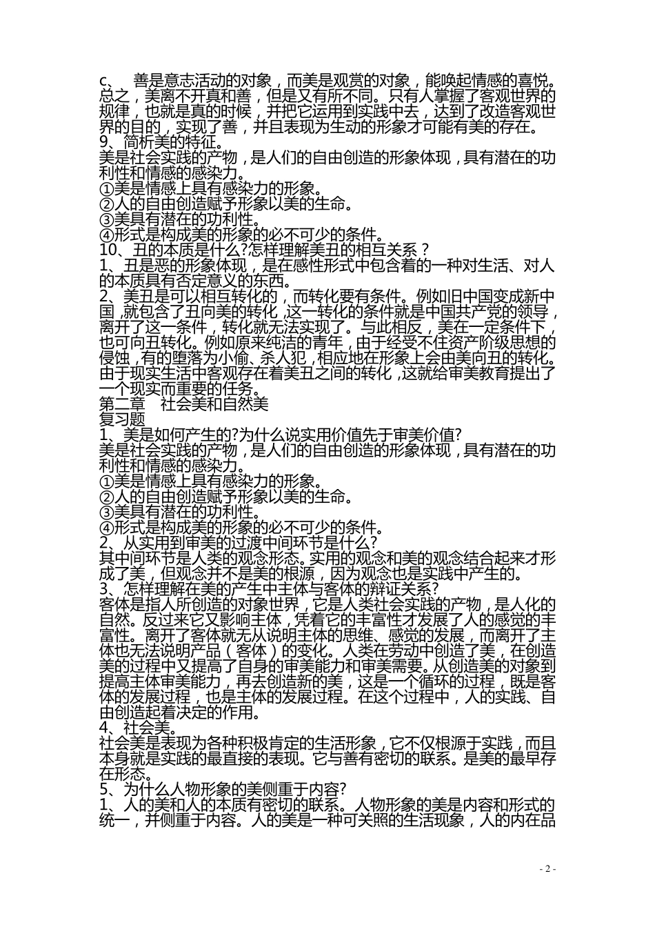 《美学原理》_第2页