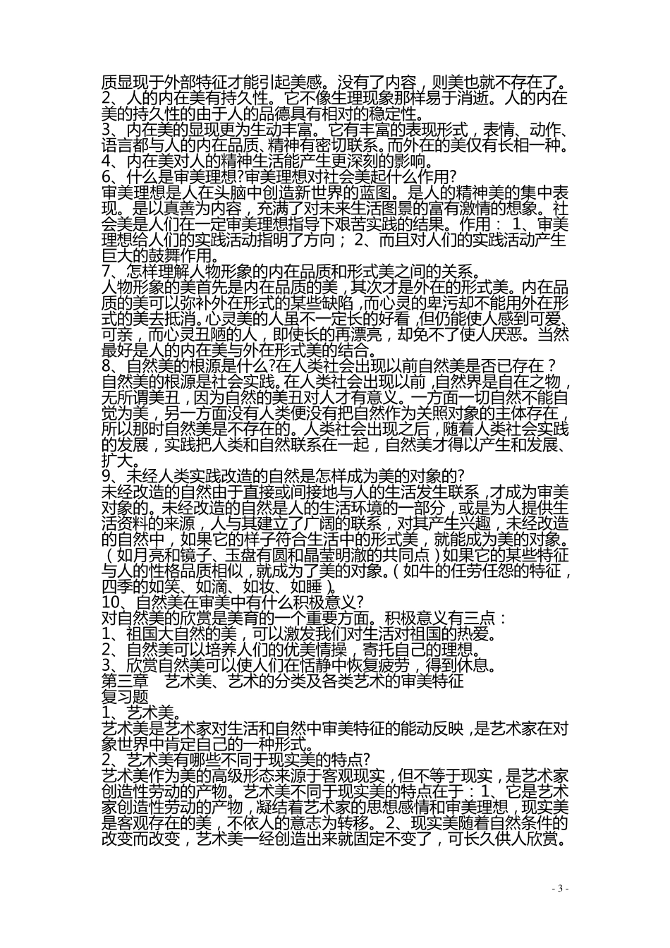 《美学原理》_第3页