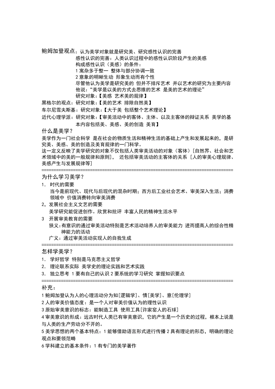 《美学原理》关键知识点笔记整理_第2页