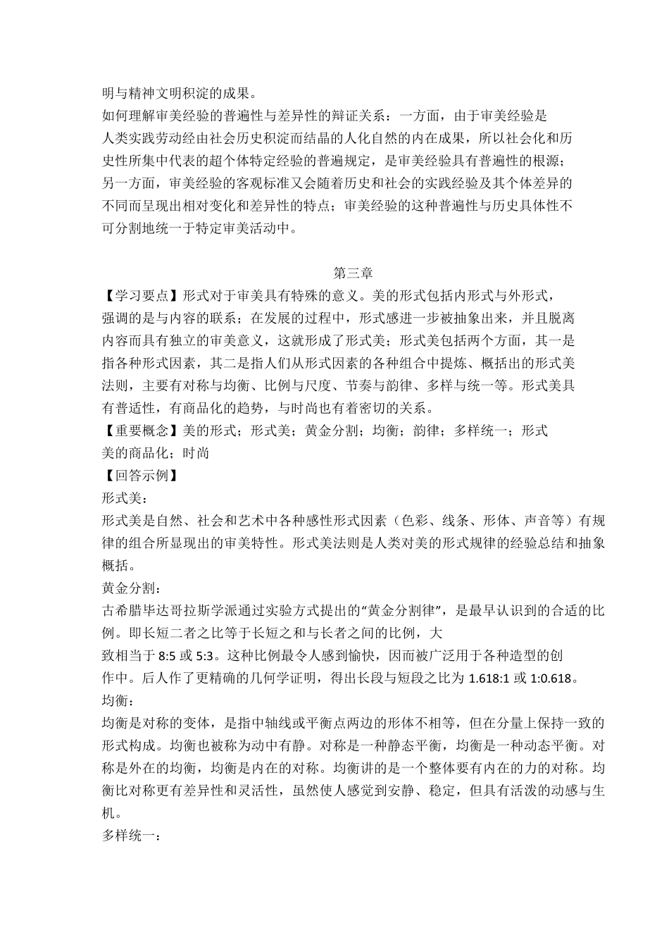 《美学原理》名词解释及课后题答案_第3页