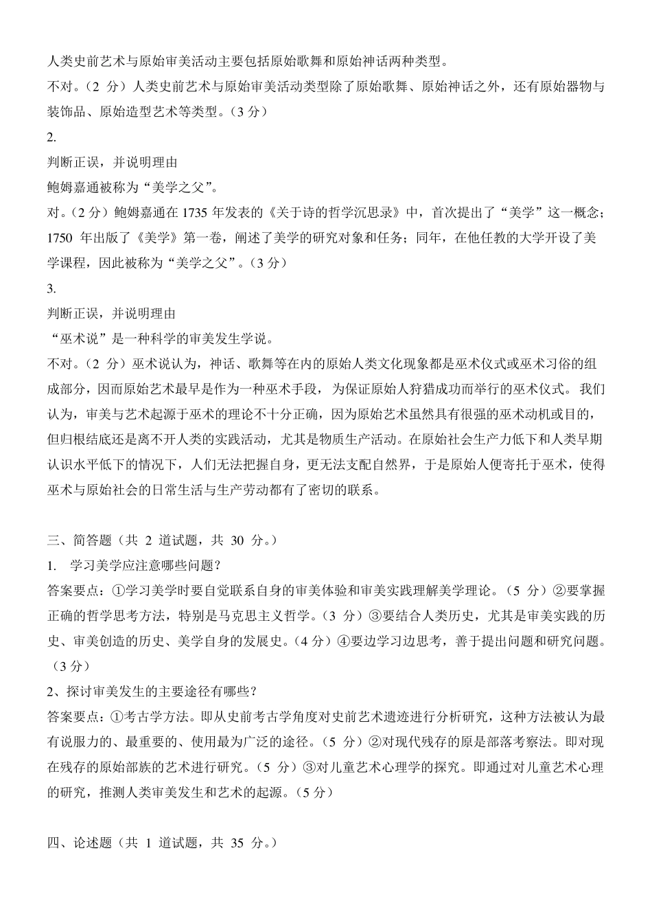 《美学原理》形成性考核任务01、02、03、04任务答案_第2页