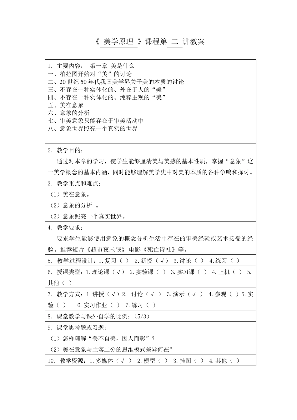 《美学原理》教案_第3页