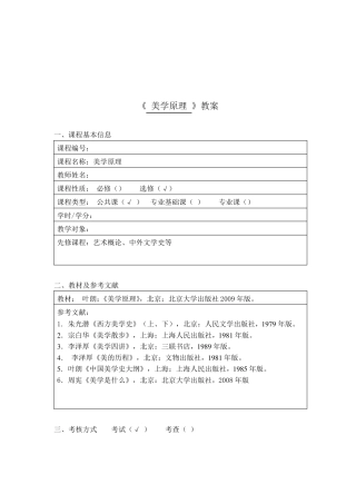 《美学原理》教案