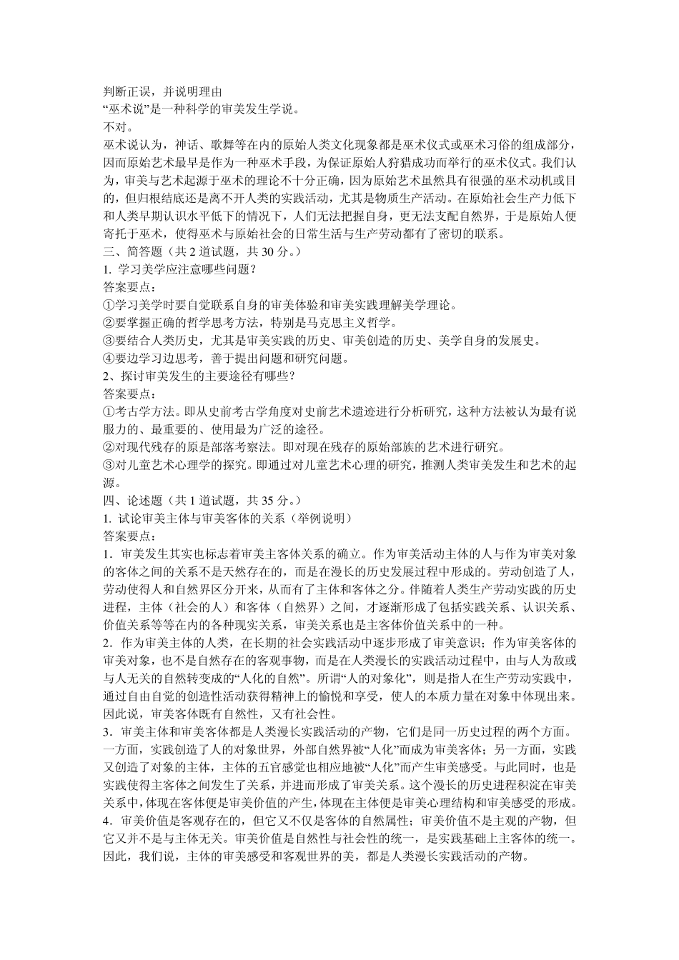 《美学原理》形成性考核参考资料_第2页