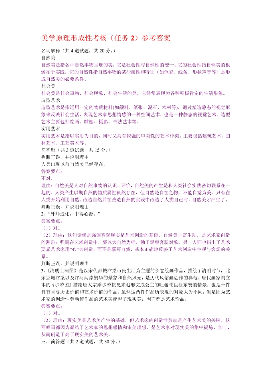 《美学原理》形成性考核参考资料_第3页