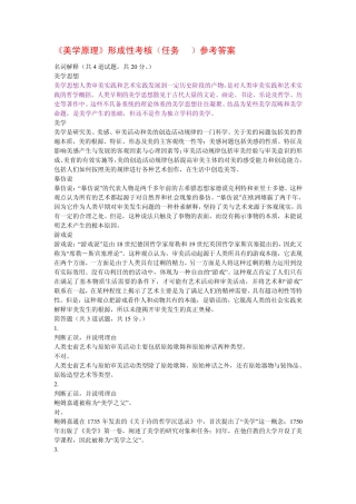 《美学原理》形成性考核参考资料