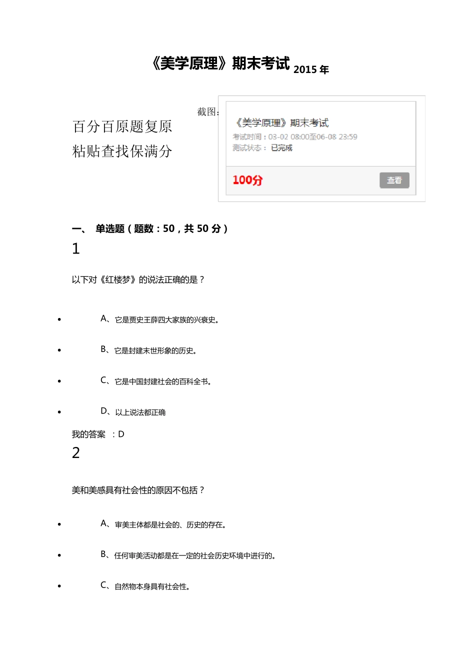 《美学原理》期末考试满分原题_第1页