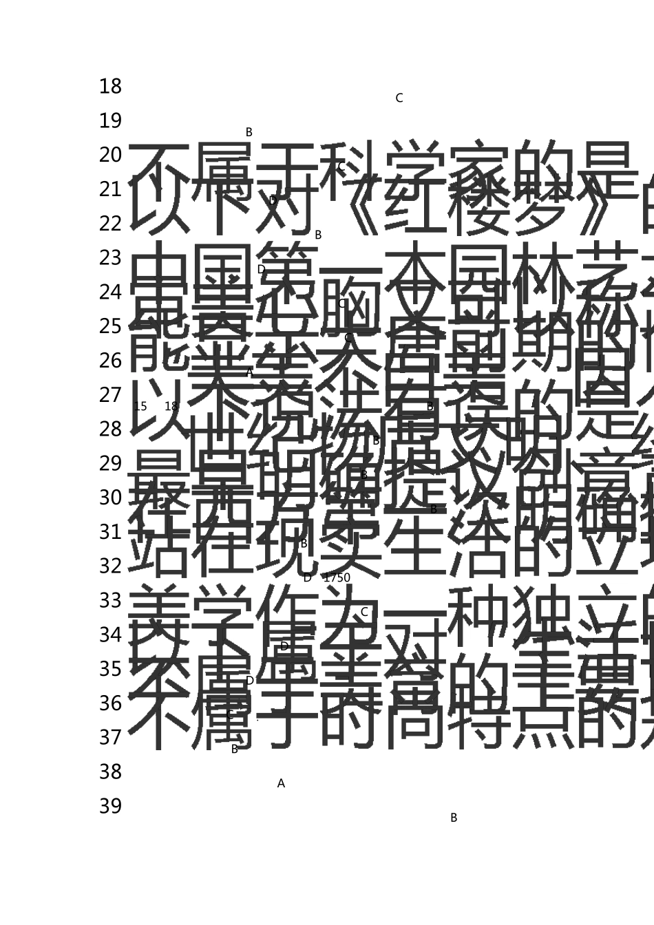 《美学原理》期末考试答案_第2页