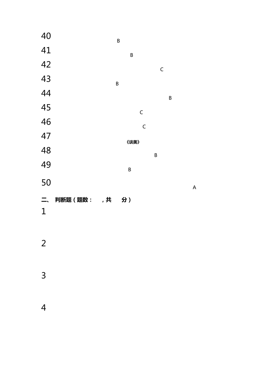 《美学原理》期末考试答案_第3页