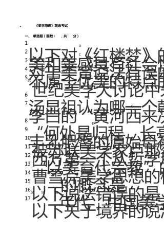《美学原理》期末考试答案