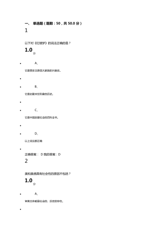 《美学原理》期末考试答案满分