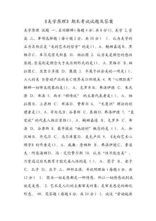 《美学原理》期末考试试题及答案