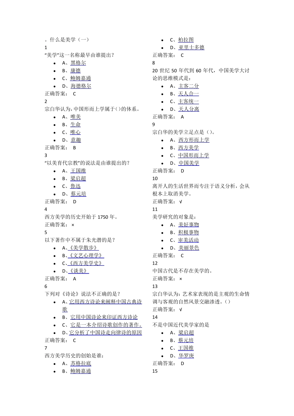 《美学原理》答案_第1页