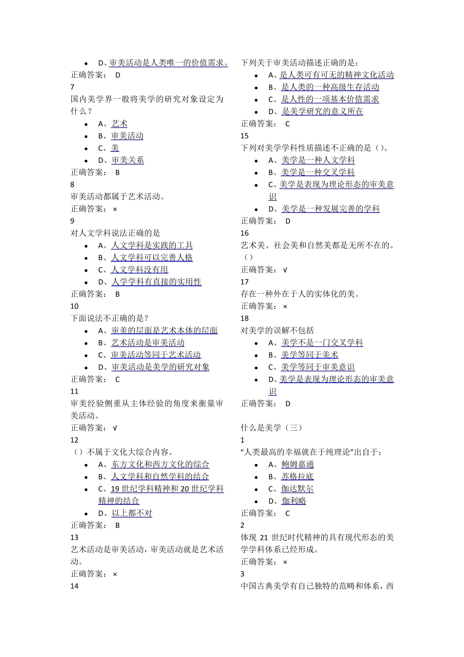 《美学原理》答案_第3页