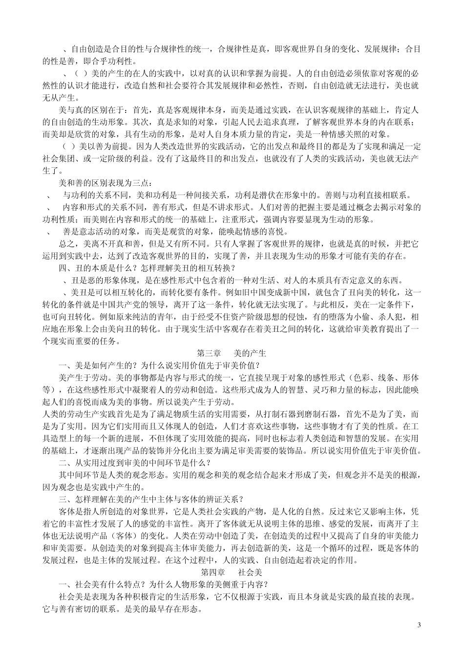 《美学原理》重点难点解析啊_第3页