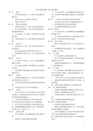 《美学原理》重点难点解析啊