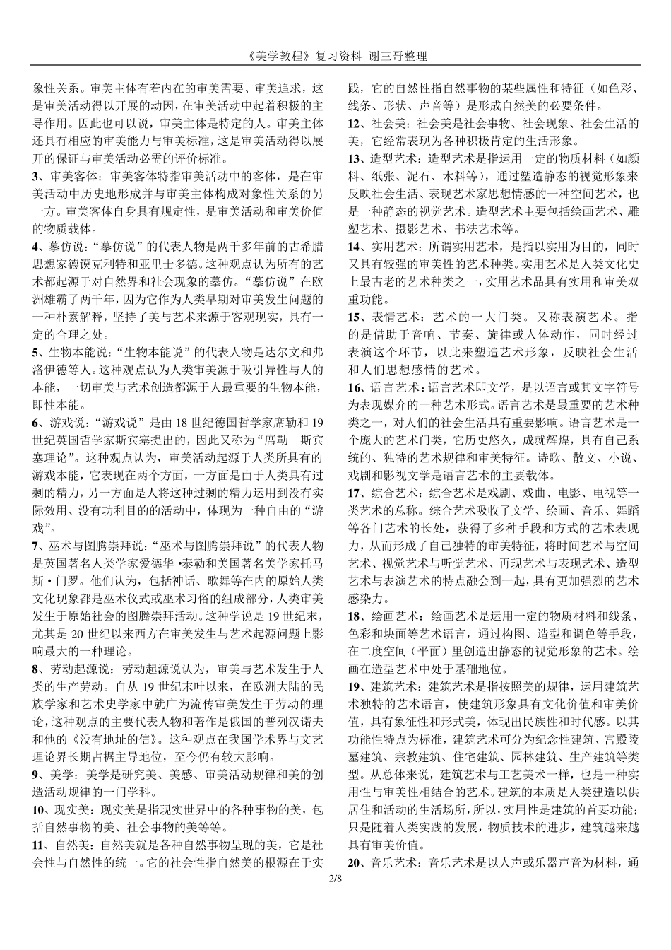 《美学教程》复习题_第2页