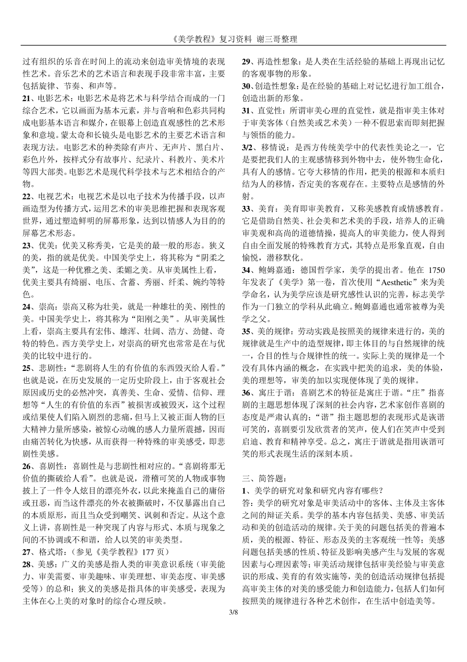 《美学教程》复习题_第3页