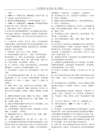 《美学教程》复习题