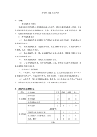 《美容师》(三级)培训大纲