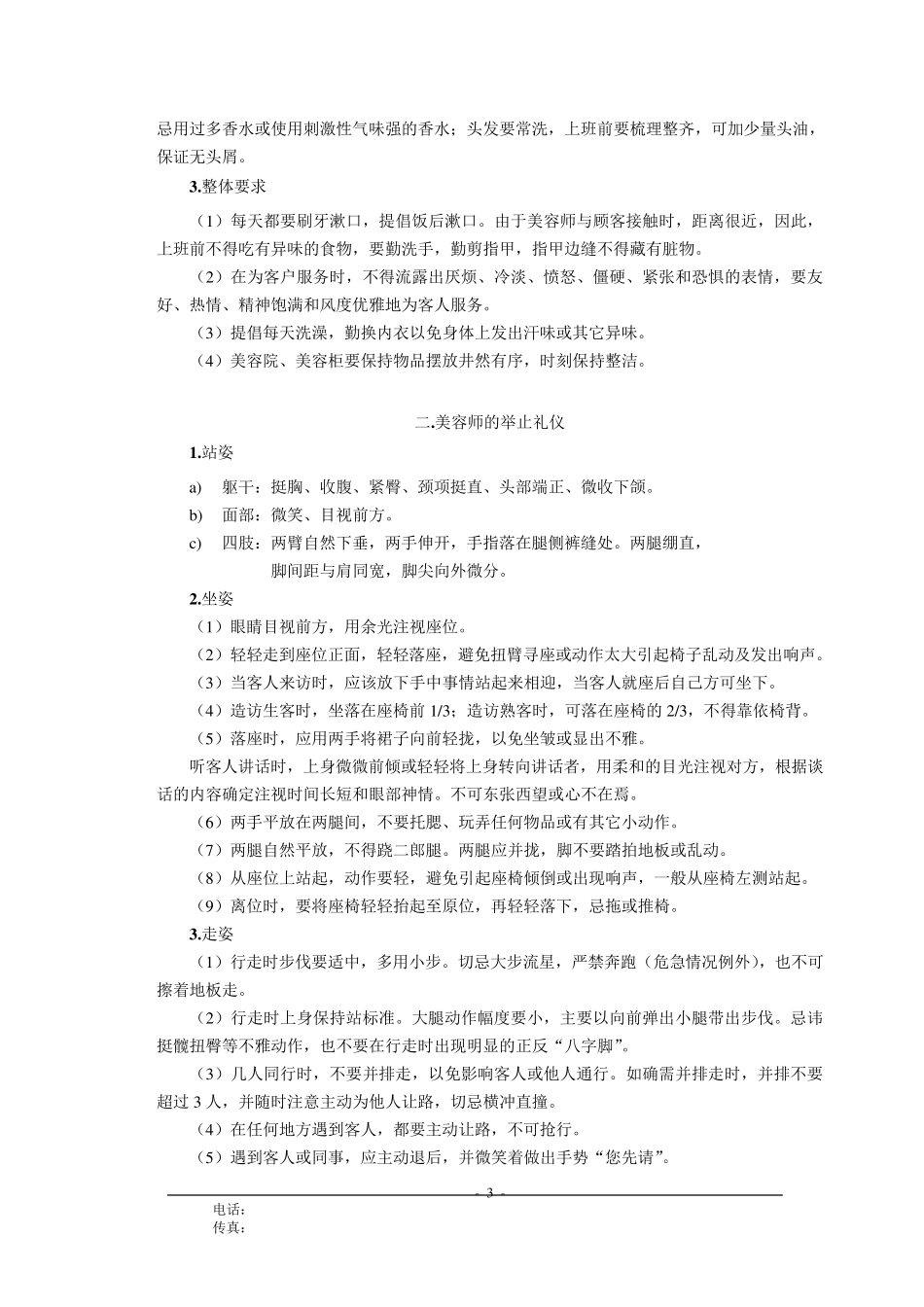 《美容师培训课程汇编》_第3页