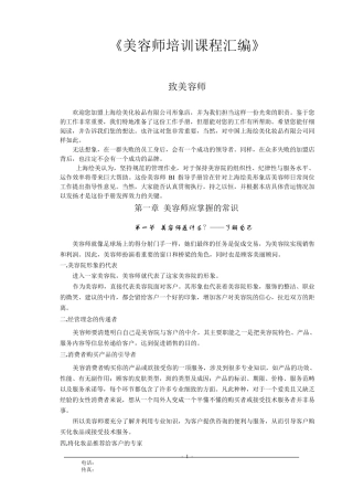 《美容师培训课程汇编》