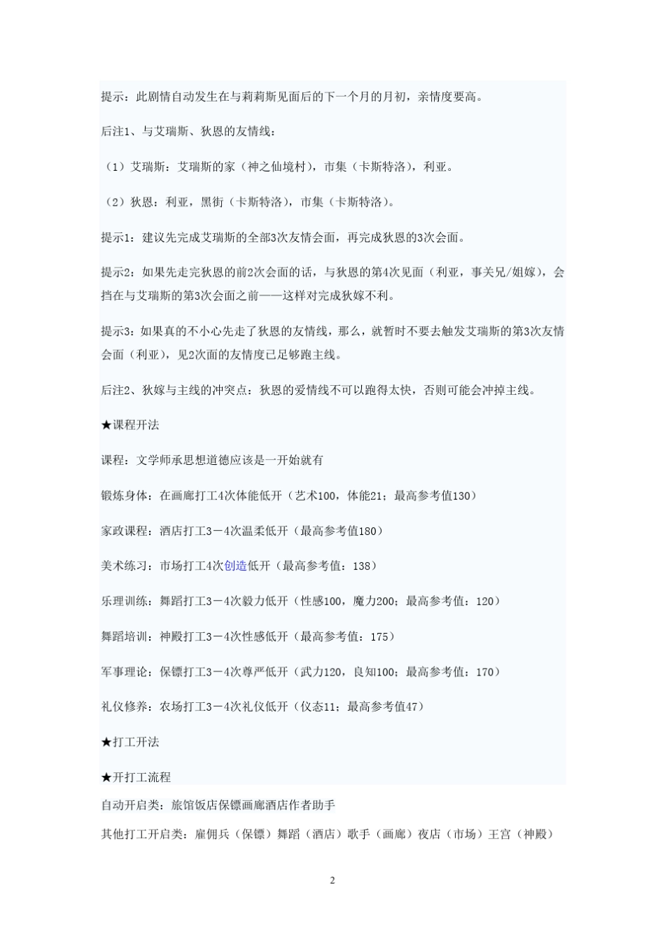 《美少男梦工厂绮丽版》详细攻略_第2页