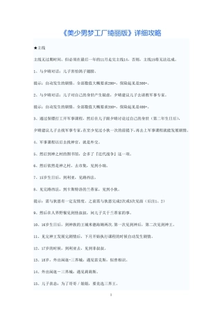 《美少男梦工厂绮丽版》详细攻略