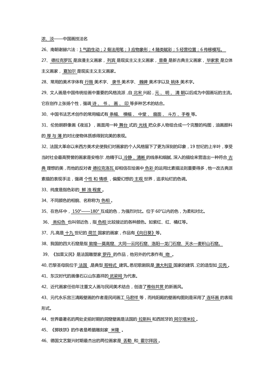 《美术学科知识与教学能力》重点归纳_第2页