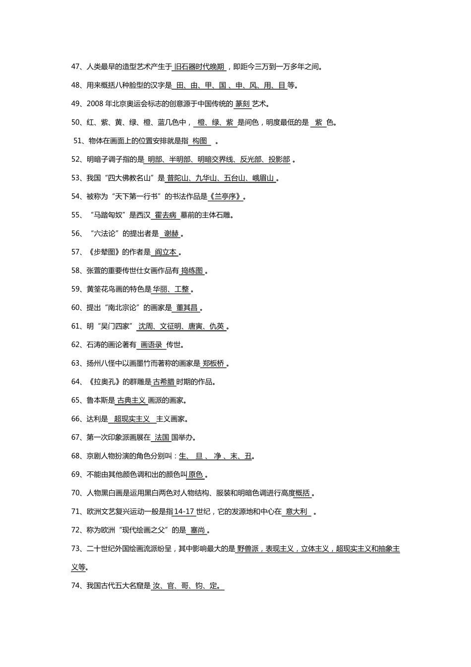 《美术学科知识与教学能力》重点归纳_第3页