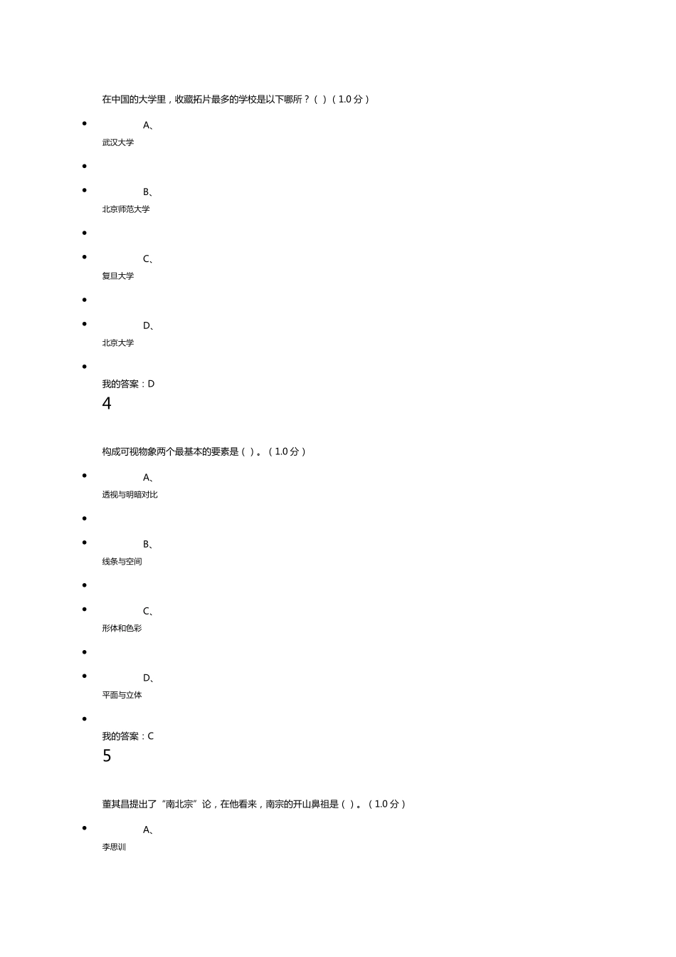 《美术概论》期末考试100分_第2页