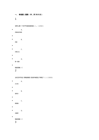 《美术概论》期末考试100分