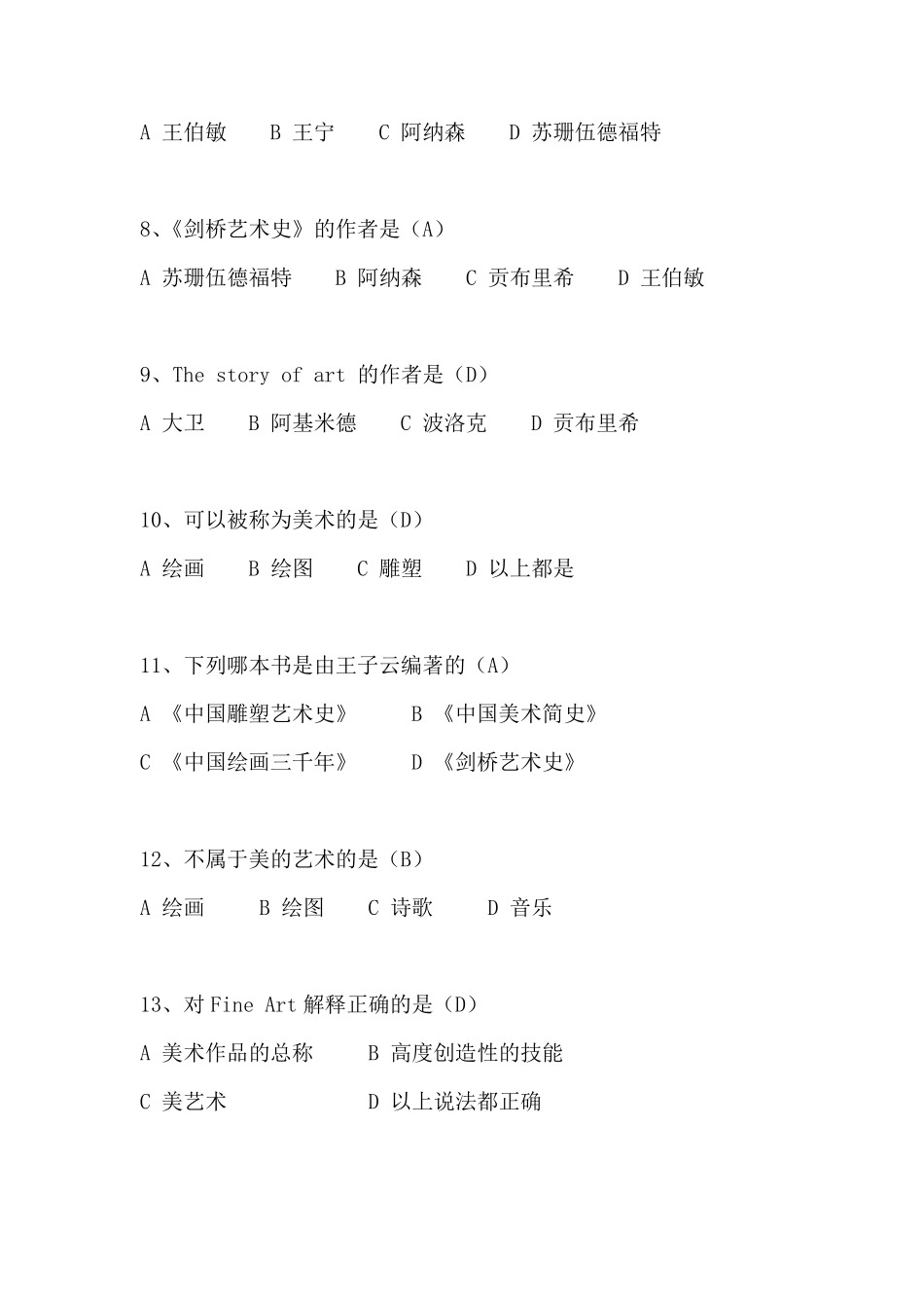 《美术鉴赏》考试题及答案_第2页