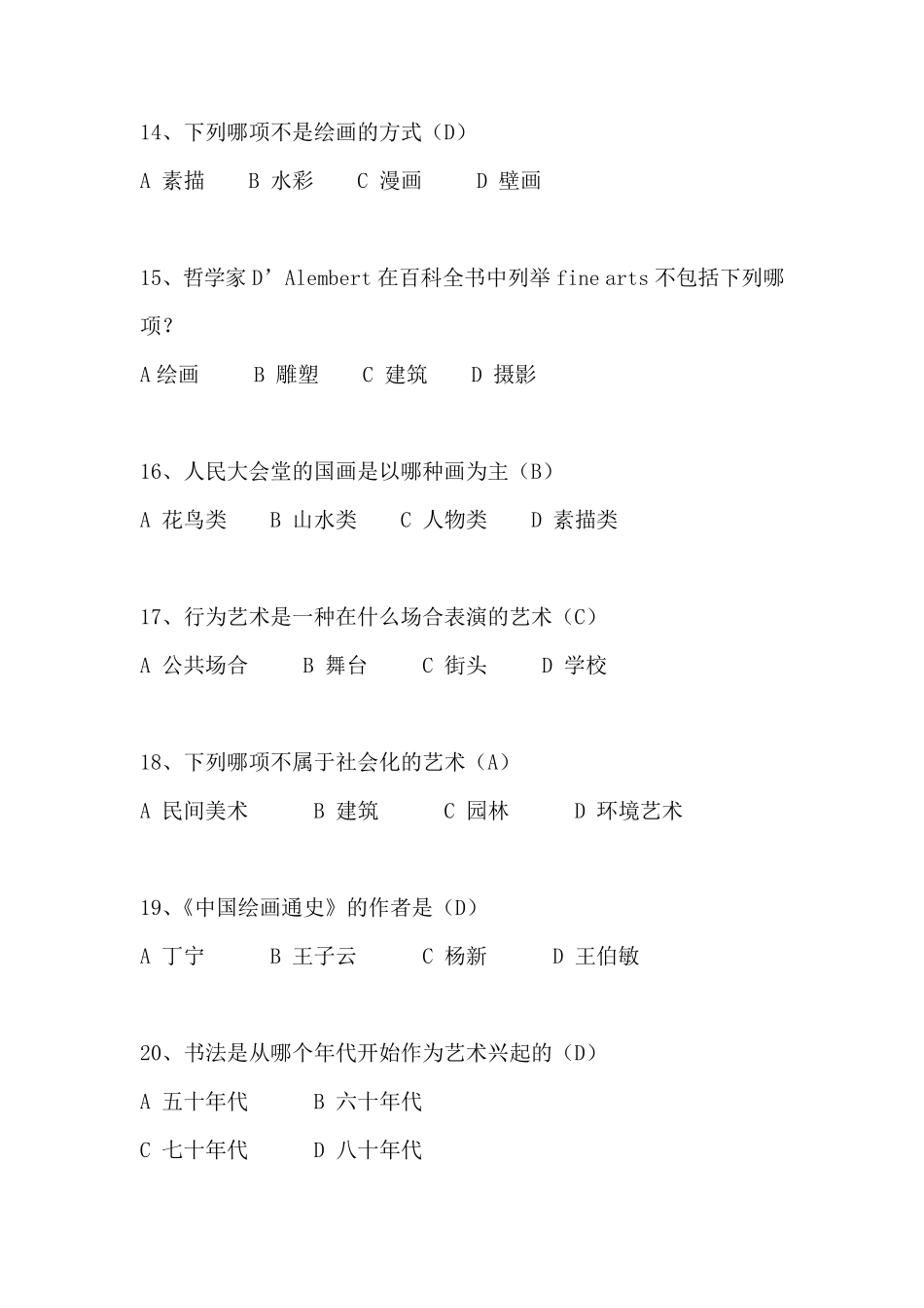 《美术鉴赏》考试题及答案_第3页