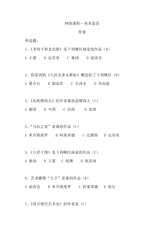 《美术鉴赏》考试题及答案