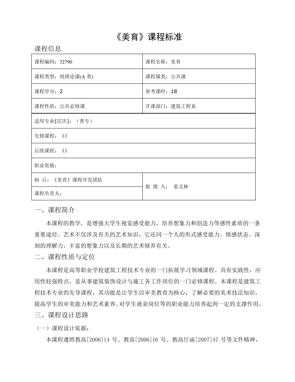 《美育》课程标准_第1页