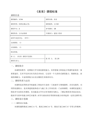 《美育》课程标准