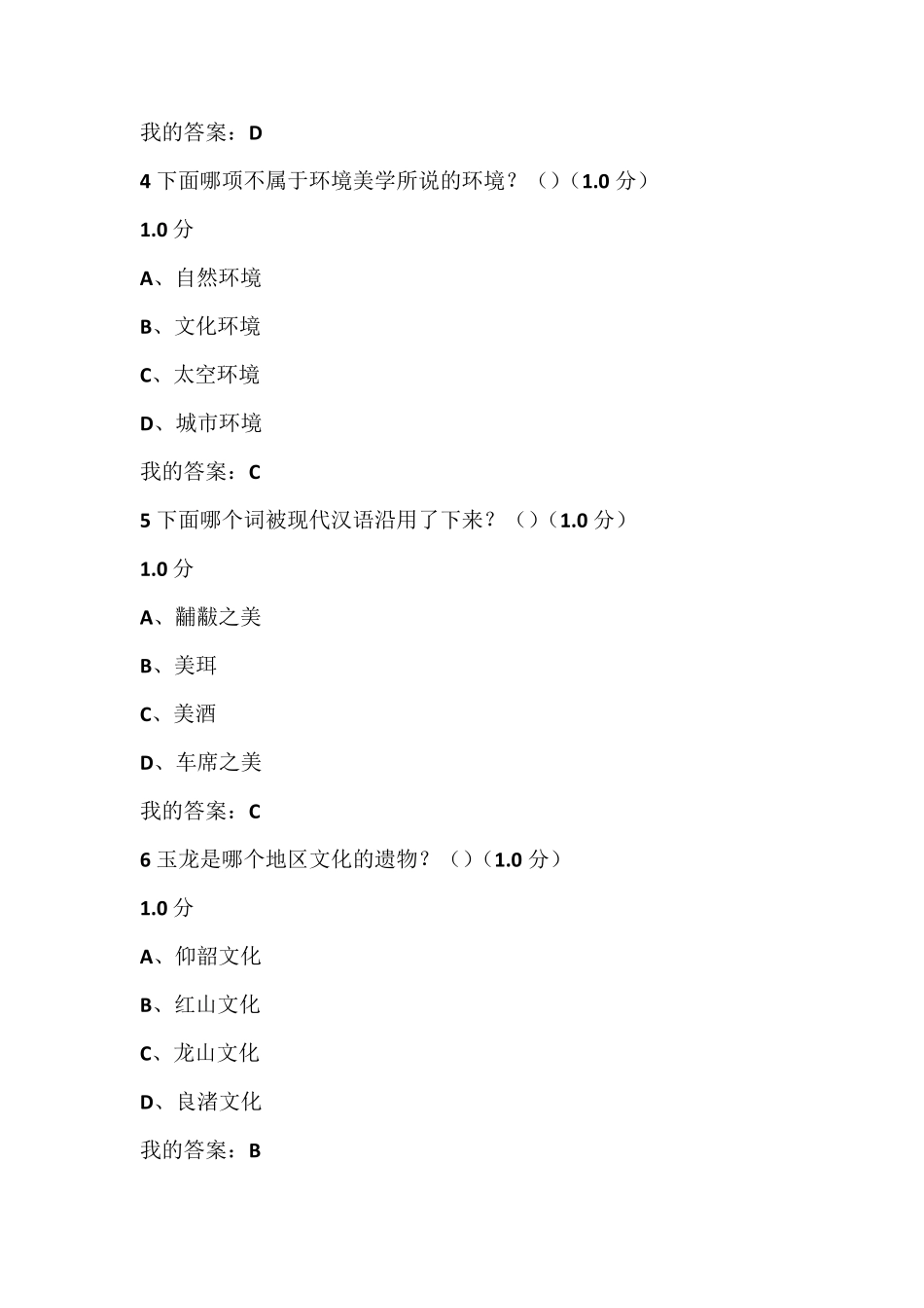 《美的历程：美学导论》期末考试答案(满分卷)_第2页