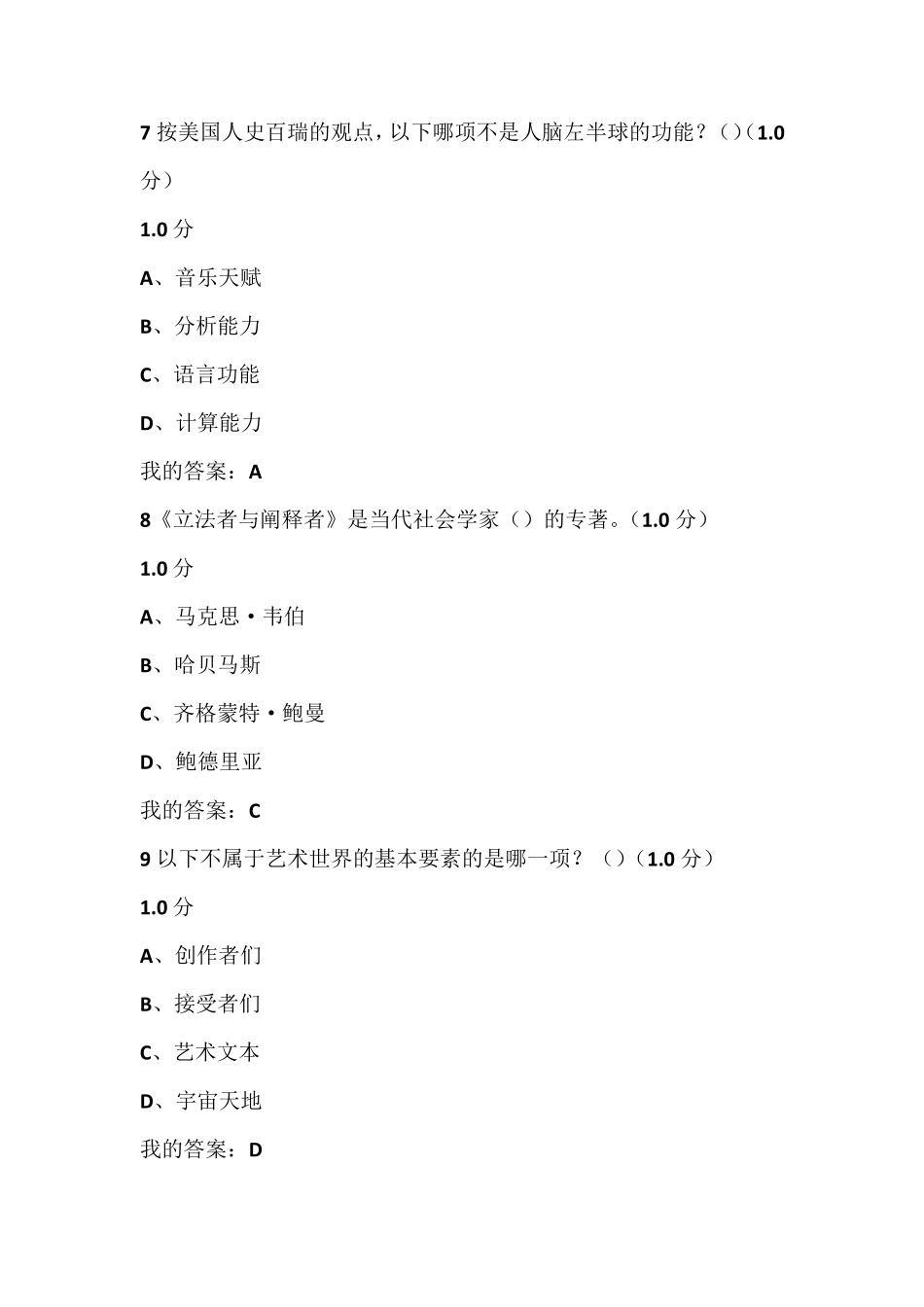 《美的历程：美学导论》期末考试答案(满分卷)_第3页