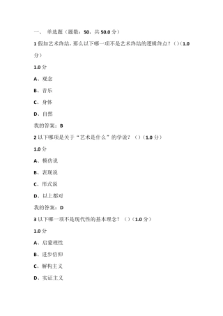 《美的历程：美学导论》期末考试答案(满分卷)