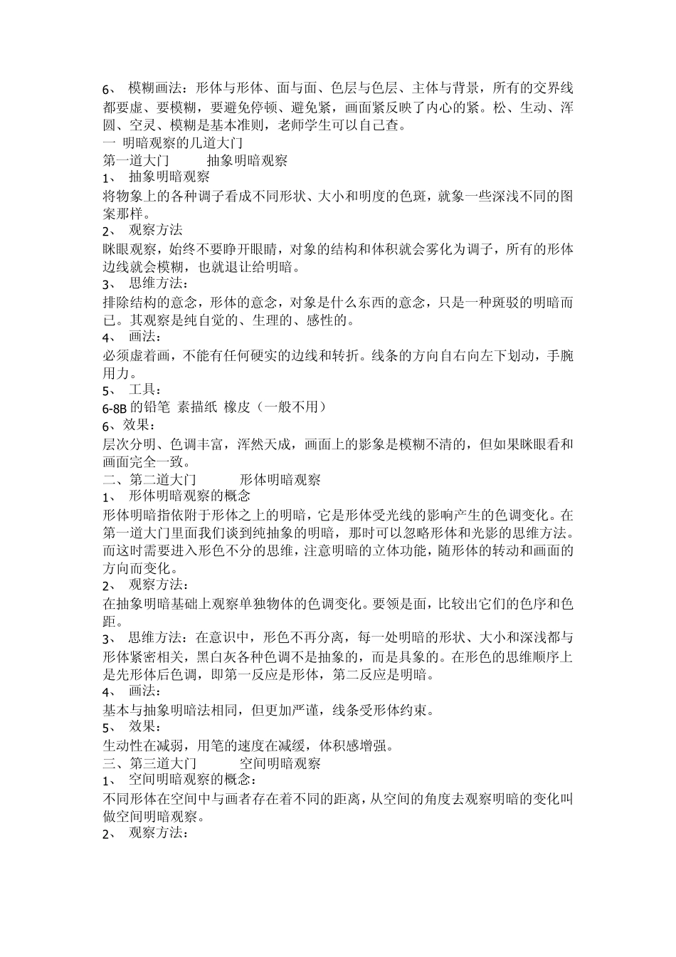 《美院教学余劲志》：模糊素描教学_第3页