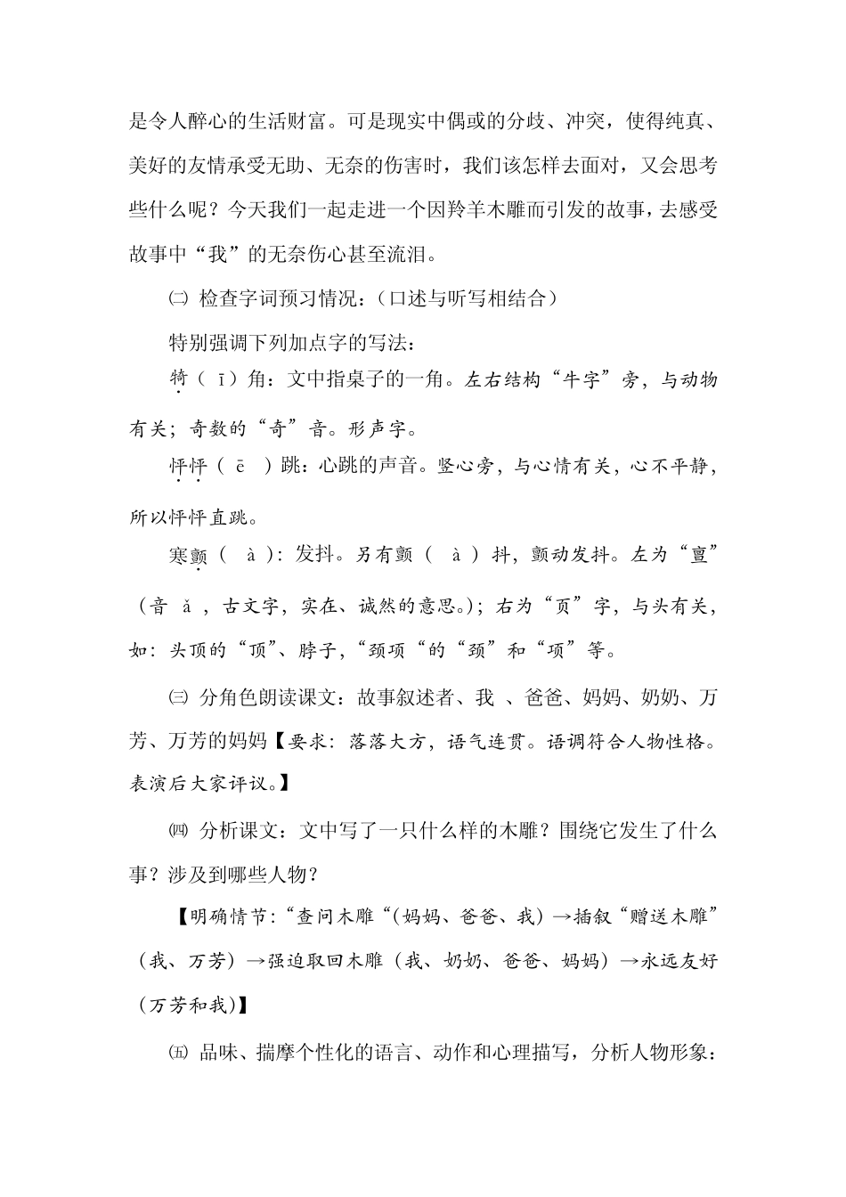 《羚羊木雕》教案_第2页
