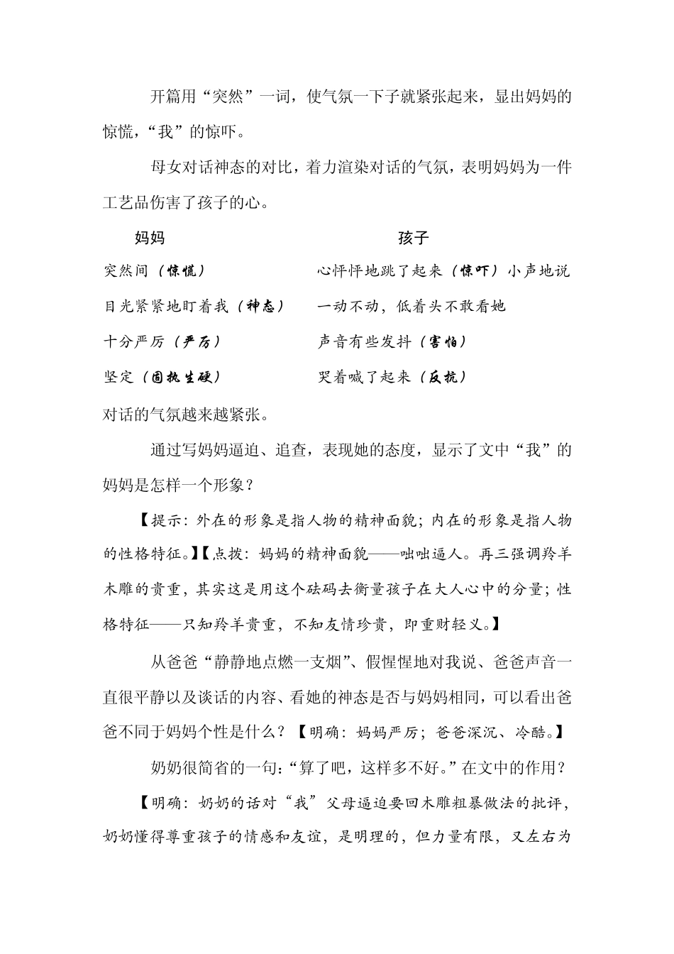 《羚羊木雕》教案_第3页