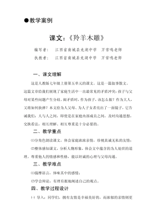 《羚羊木雕》教案