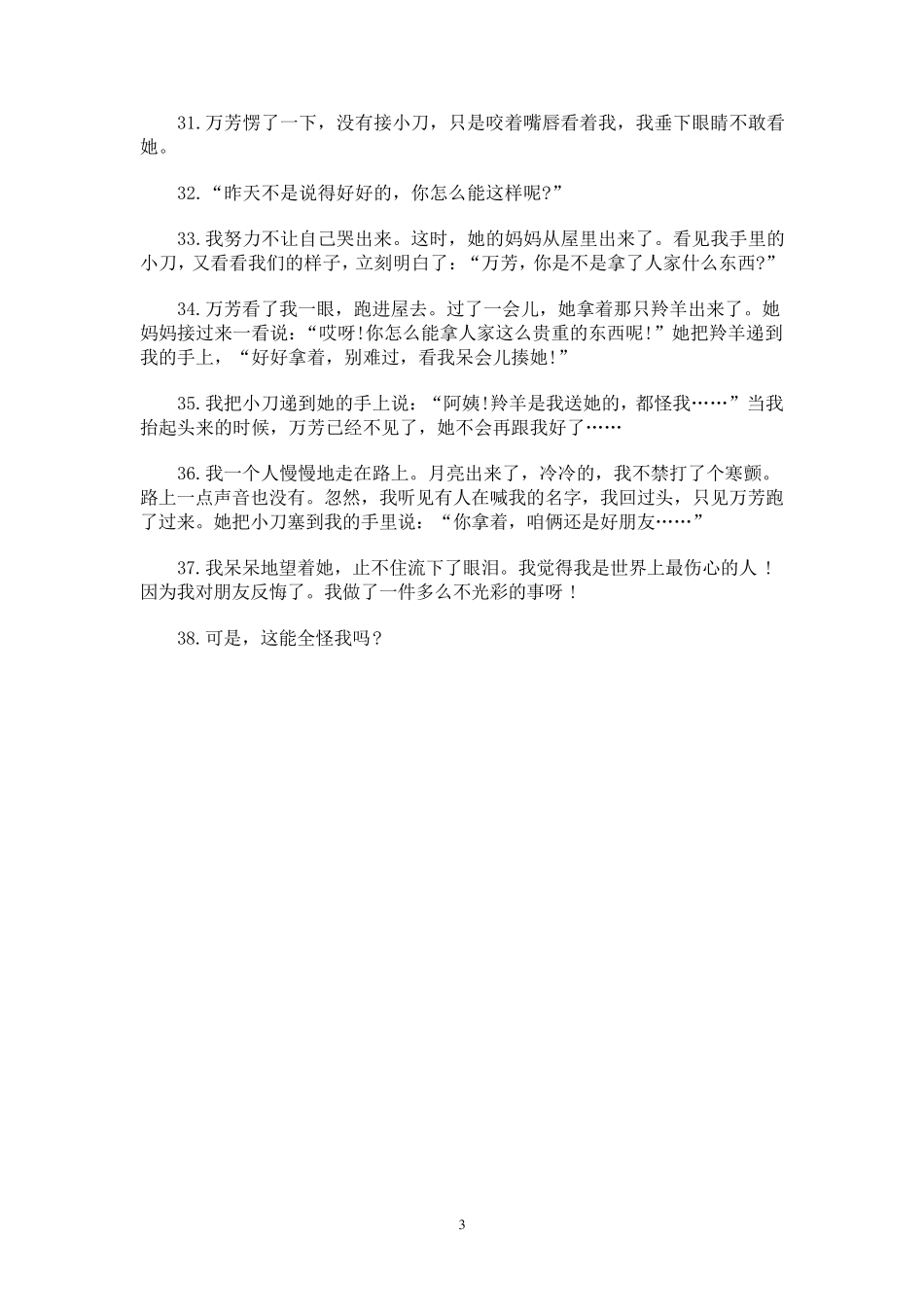 《羚羊木雕》练习题及答案_第3页