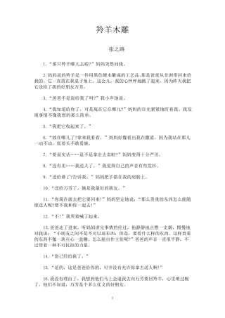 《羚羊木雕》练习题及答案